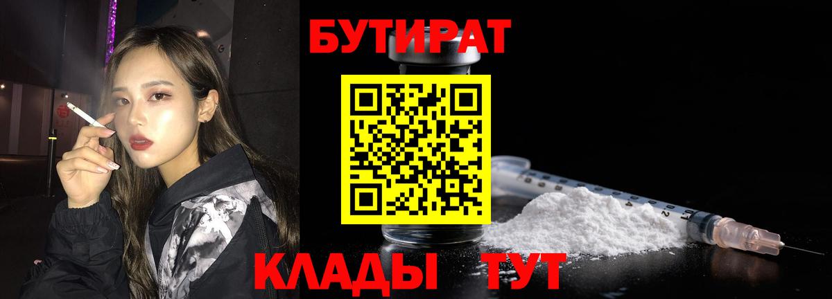 Бутират вода Городец