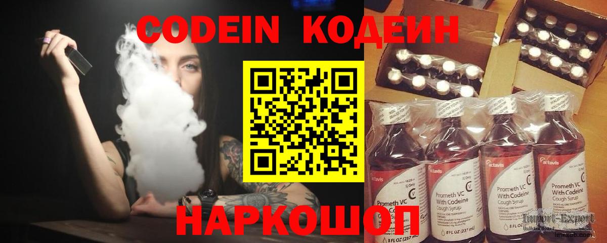 Codein Purple Drank Городец
