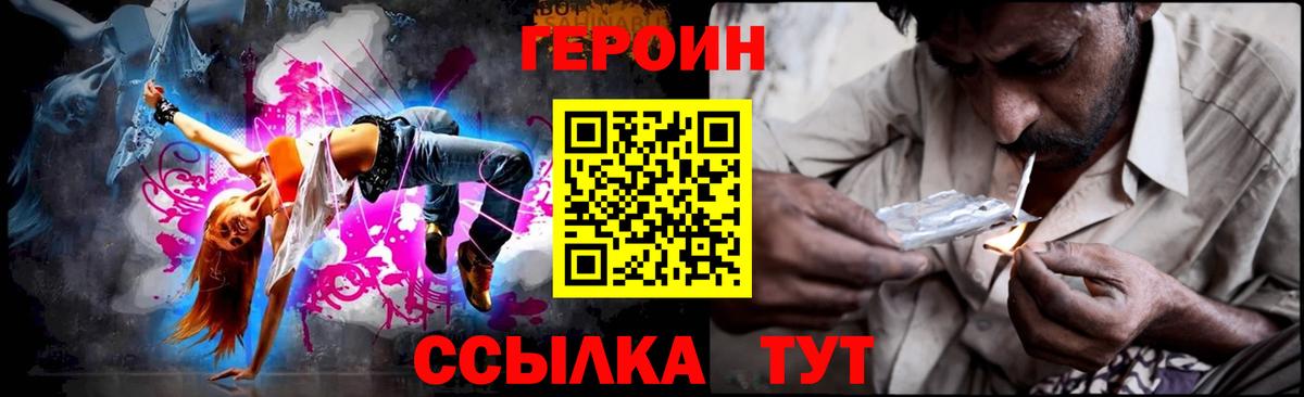 Героин  ГЕРОИН Heroin  Вход с VPN  Городец 