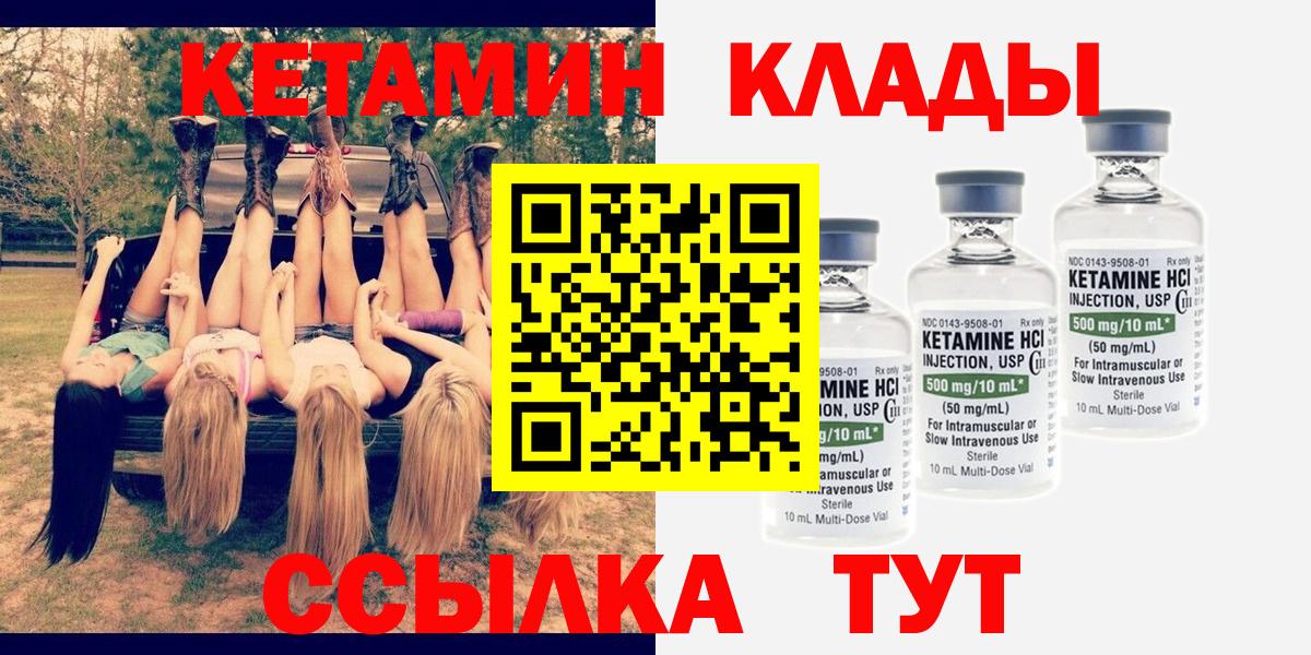 Городец  КЕТАМИН VHQ  Вход с VPN  Кетамин VHQ 